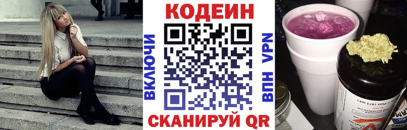 Codein Purple Drank  Новосибирск 